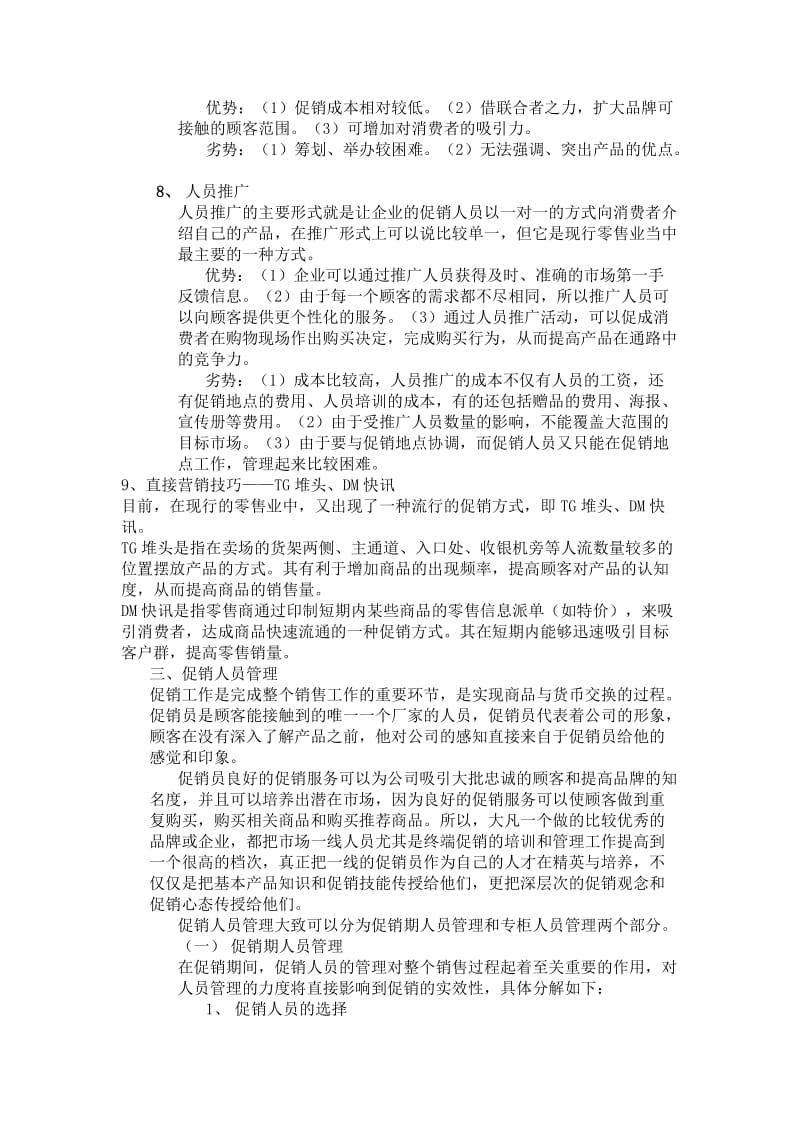 现代零售终端管理.doc_第3页