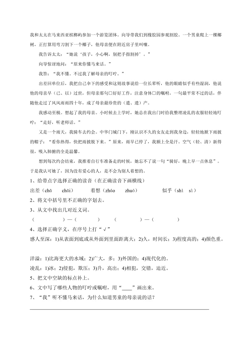 牛郎织女练习设计.doc_第2页