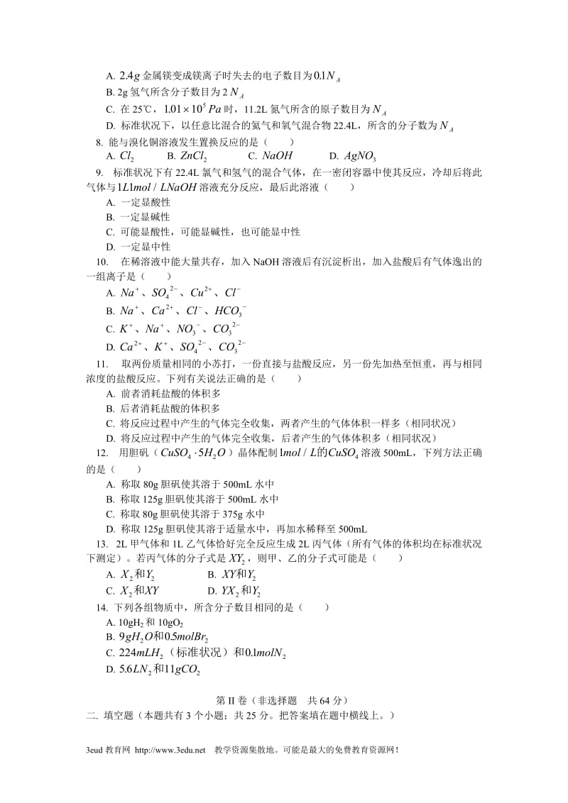 高中一年级化学教学质量检测.doc_第2页