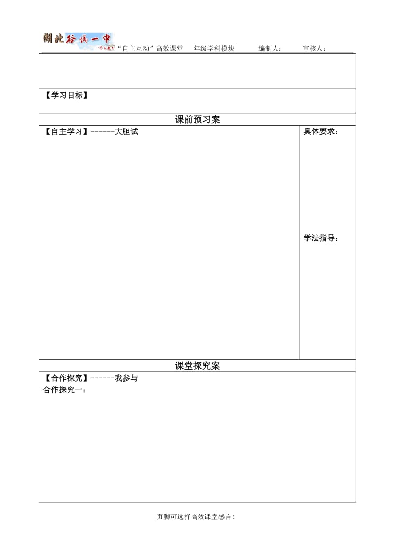 高效课堂现场观摩使用导学案模板.doc_第1页