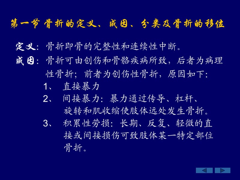 骨折概论ppt.ppt_第3页