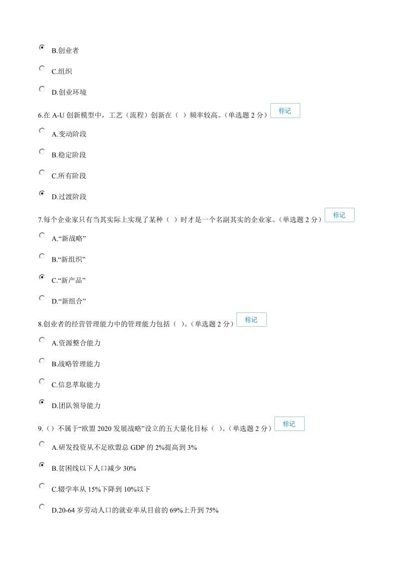 广西专业技术人员创新与创业能力建设考题与答案92分.doc_第2页