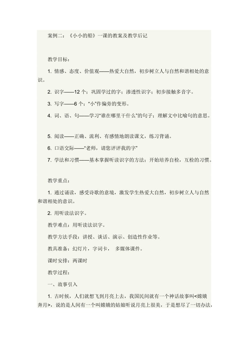 语文教学案例二.doc_第1页