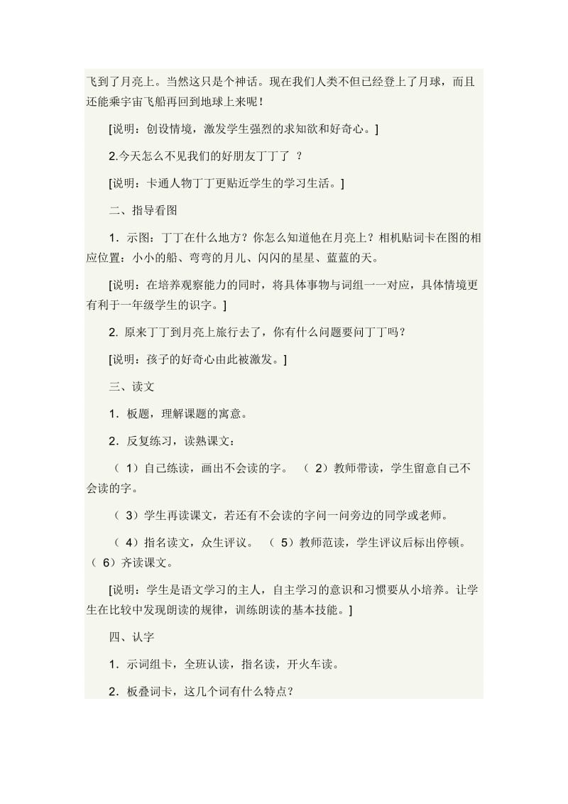 语文教学案例二.doc_第2页