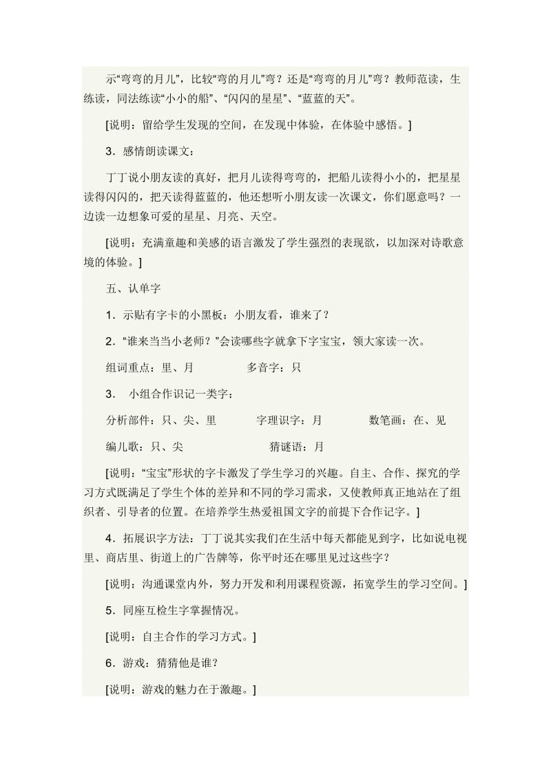 语文教学案例二.doc_第3页