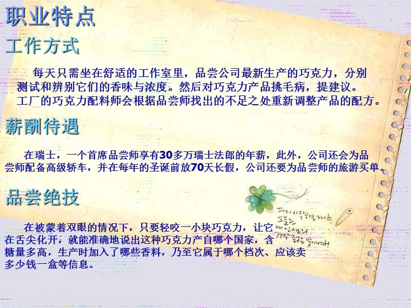 巧克力品尝师职业道德ppt.ppt_第3页