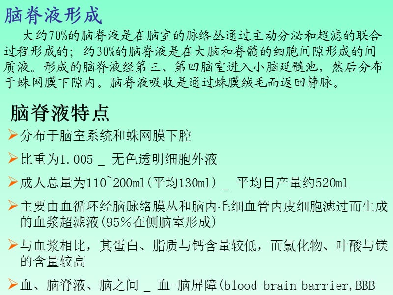 脑脊液鉴别诊断及病因分析.ppt_第3页