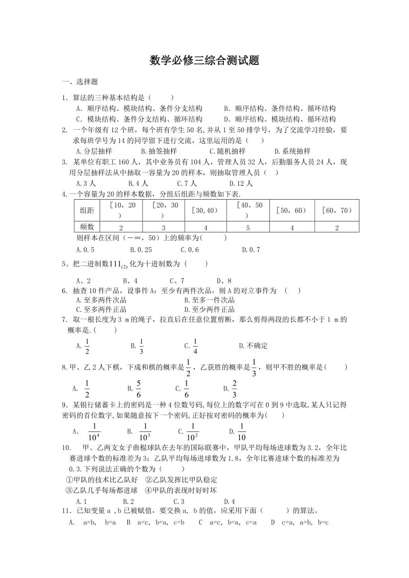 数学必修三综合测试题含答案.doc_第1页