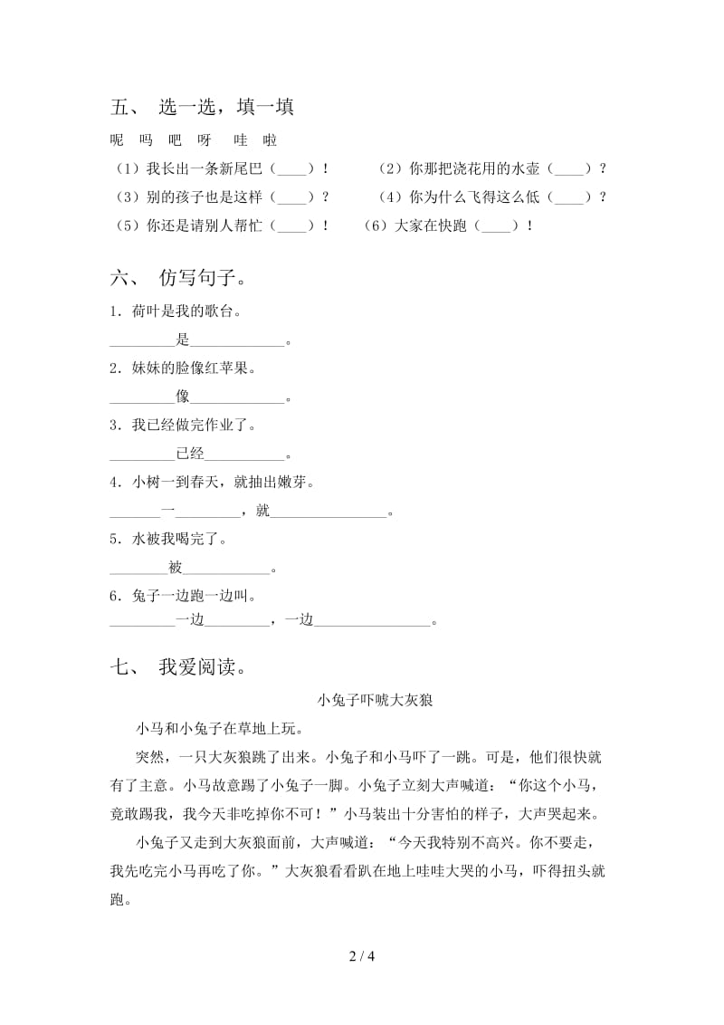 2021年部编版一年级语文下册期末考试卷及答案（汇编）.doc_第2页