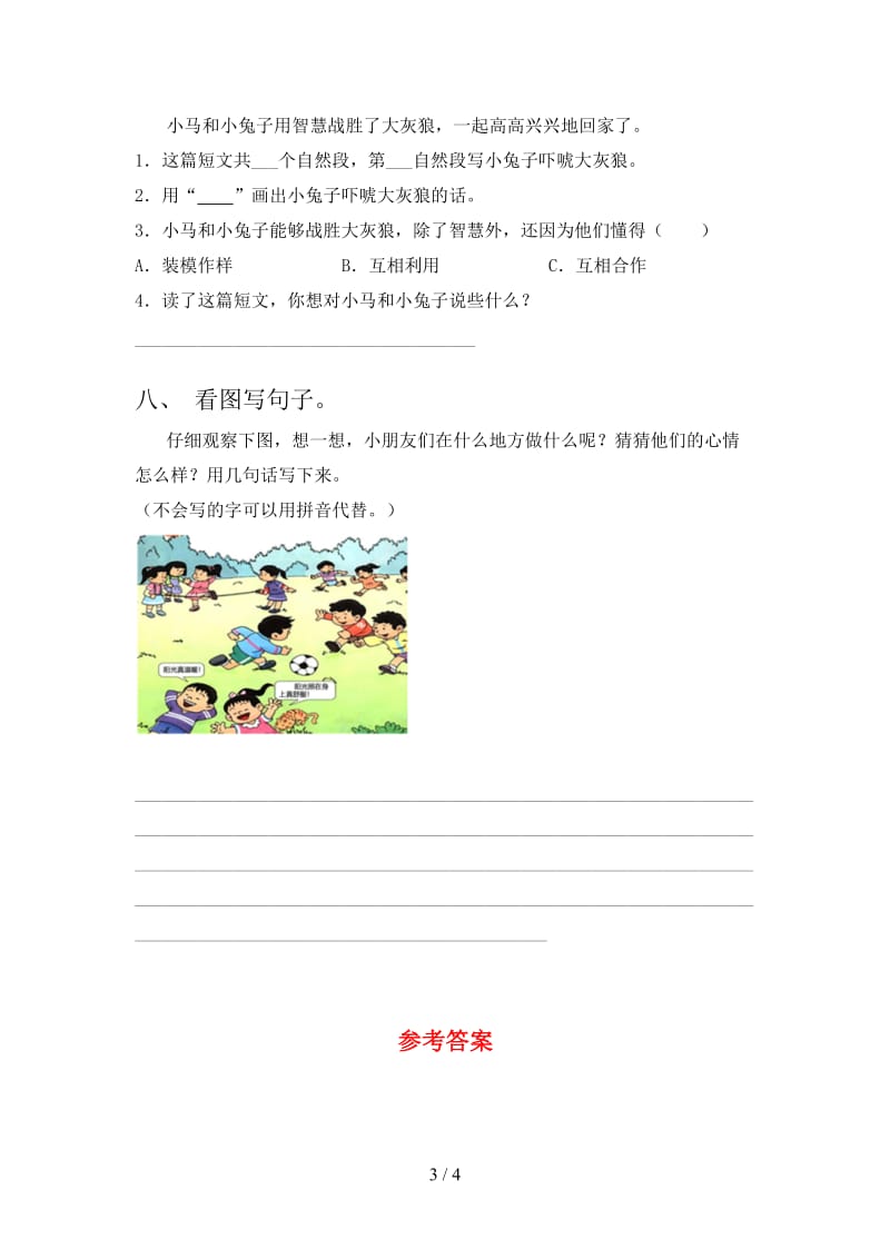 2021年部编版一年级语文下册期末考试卷及答案（汇编）.doc_第3页