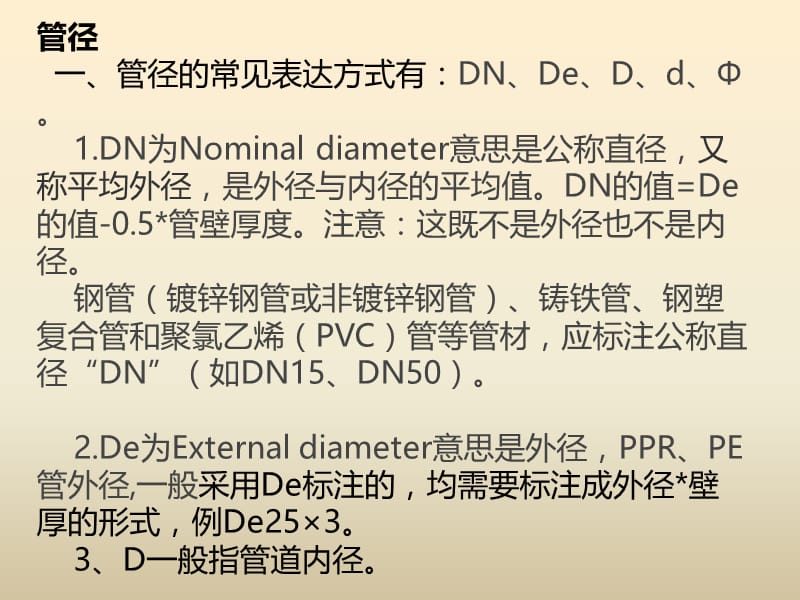 常用管道介绍.ppt_第3页