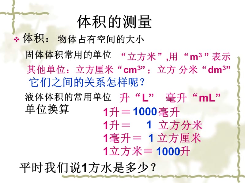 测量不规则固体体积方法_课件.ppt_第2页