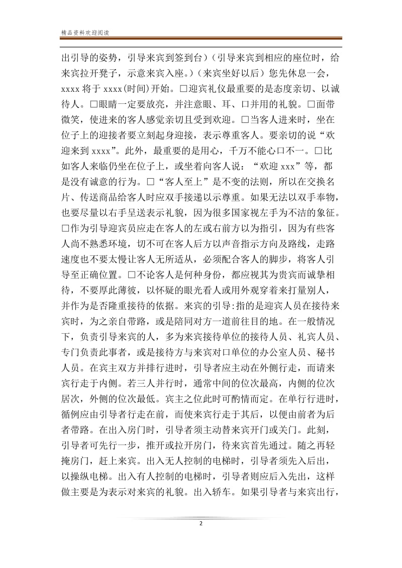 迎宾礼仪培训方案.doc_第2页