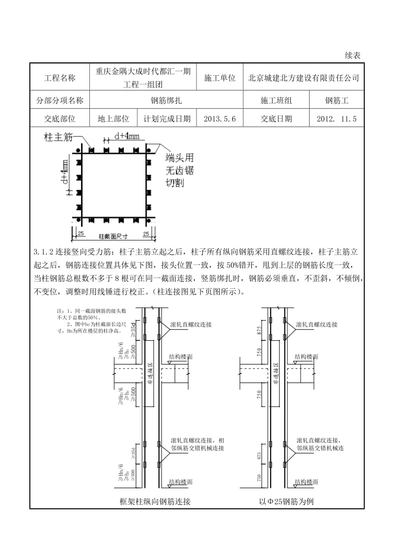 地上钢筋绑扎技术交底记录.doc_第2页