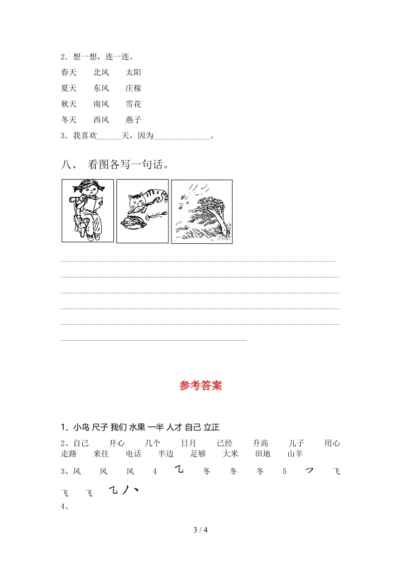 一年级语文(下册)期末试卷及答案（审定版）.doc_第3页