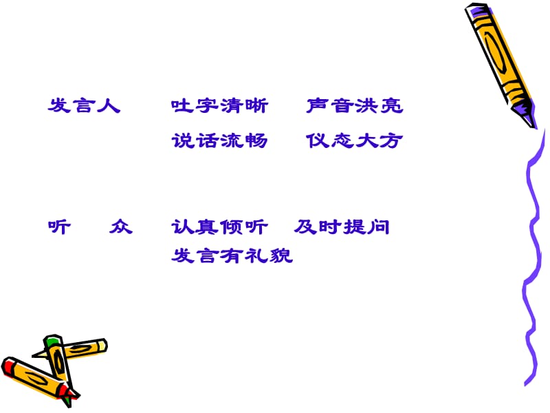 口语交际课件.ppt_第3页