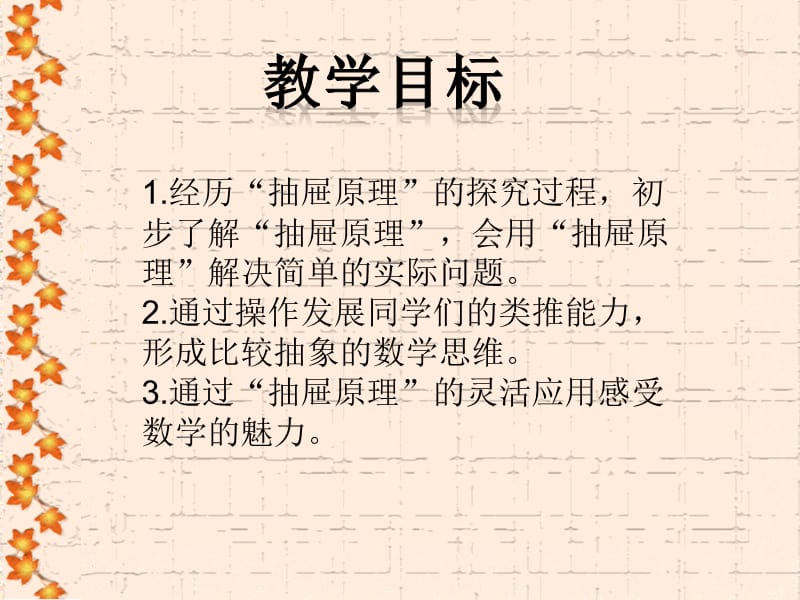 新课标版人教六年级数学下册《抽屉原理PPT课件》.ppt_第2页