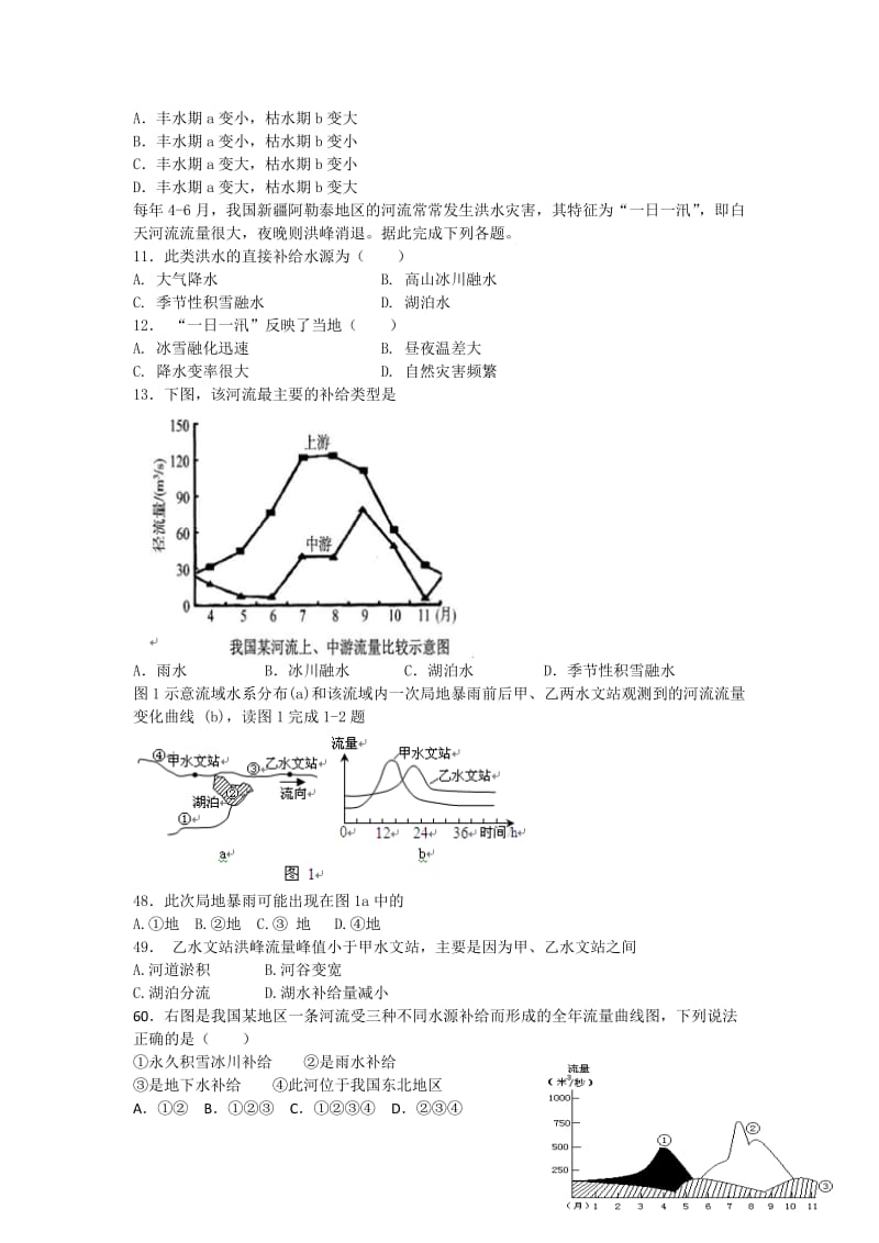 读水循环示意图.doc_第3页