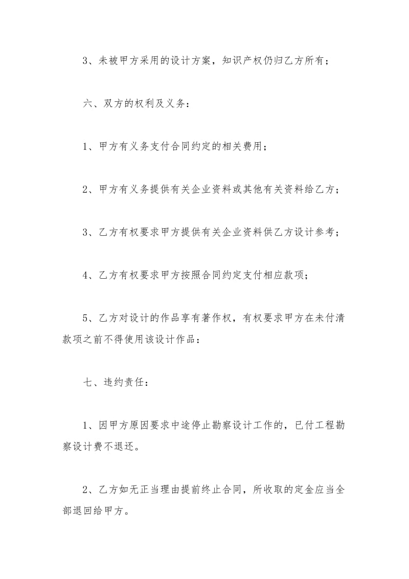 2020年建设工程勘察设计委托合同.docx_第3页