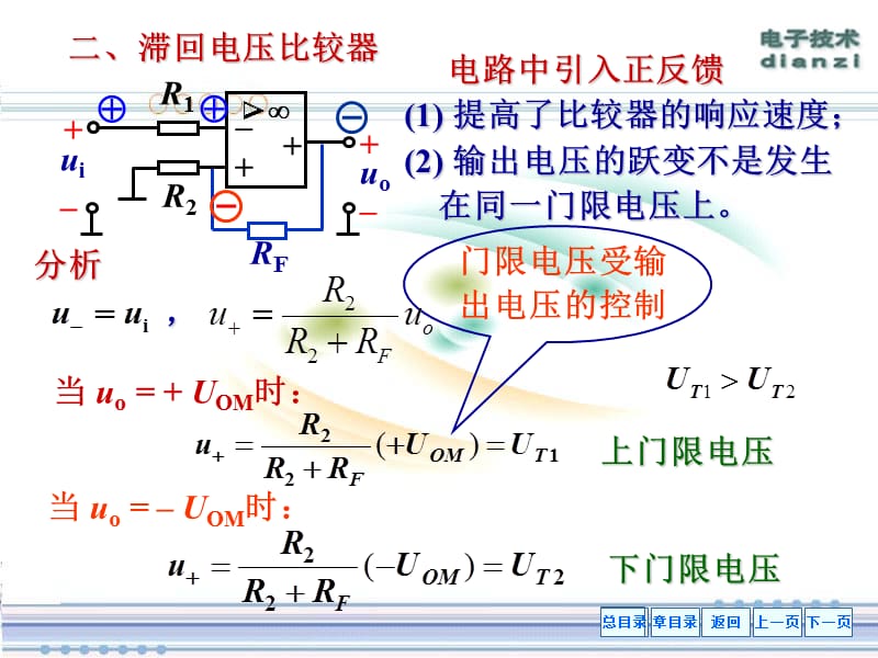 方波三角波电路工作原理.ppt_第3页