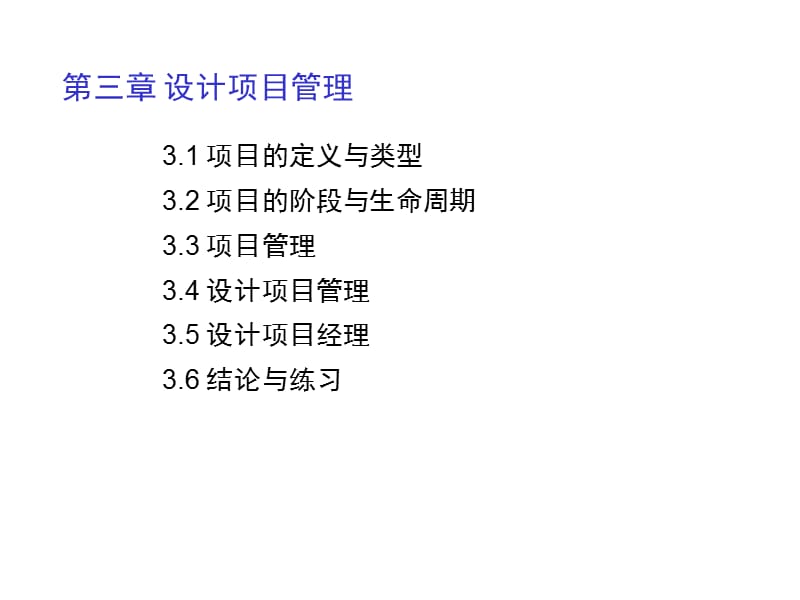 设计管理第三章课件.ppt_第2页