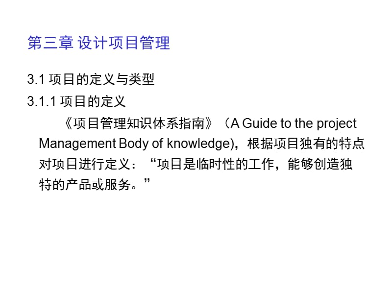 设计管理第三章课件.ppt_第3页