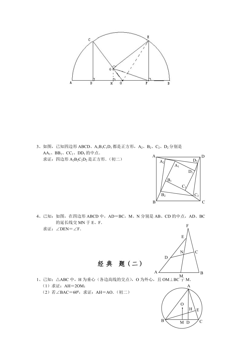 初中数学几何证明经典试题含答案.doc_第2页