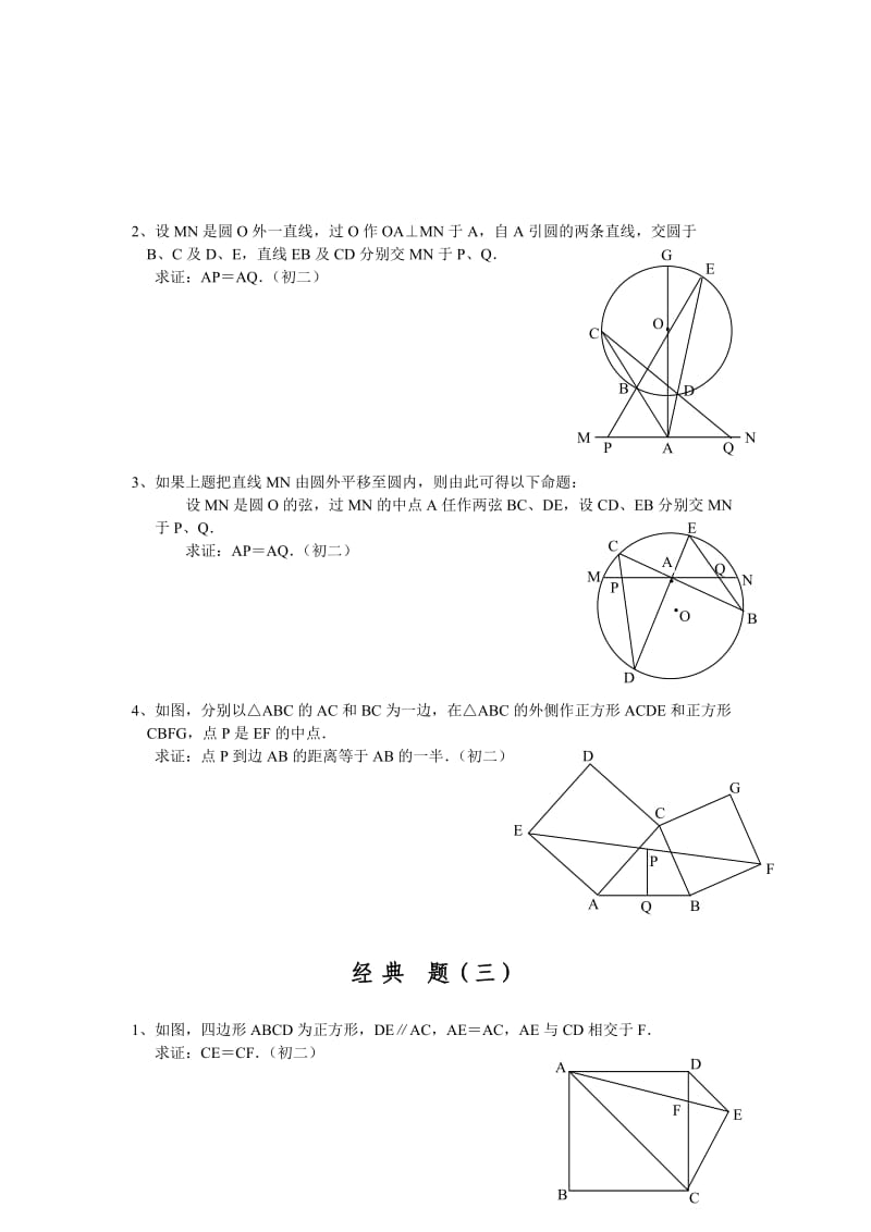 初中数学几何证明经典试题含答案.doc_第3页