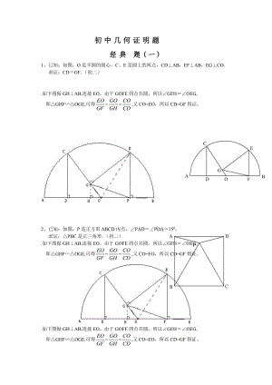 初中数学几何证明经典试题含答案.doc