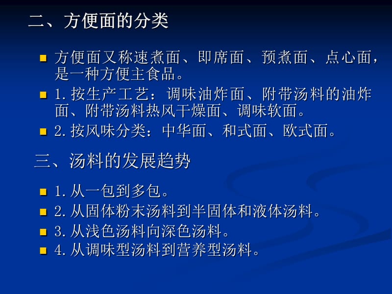 方便面生产工艺最新版.ppt_第2页