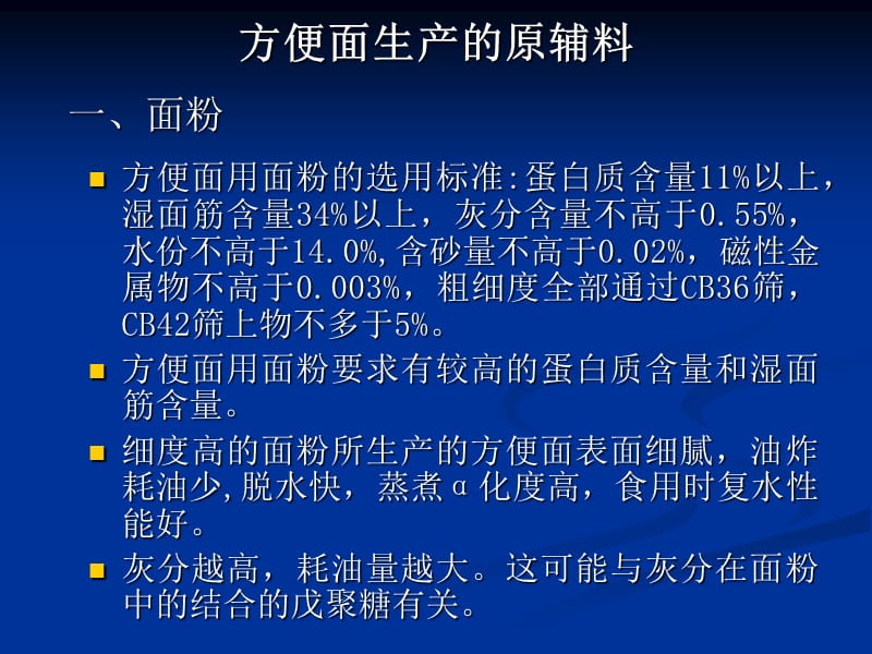 方便面生产工艺最新版.ppt_第3页