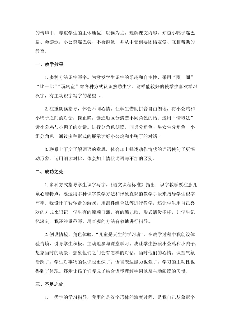 小公鸡和小鸭子教学反思.docx_第3页