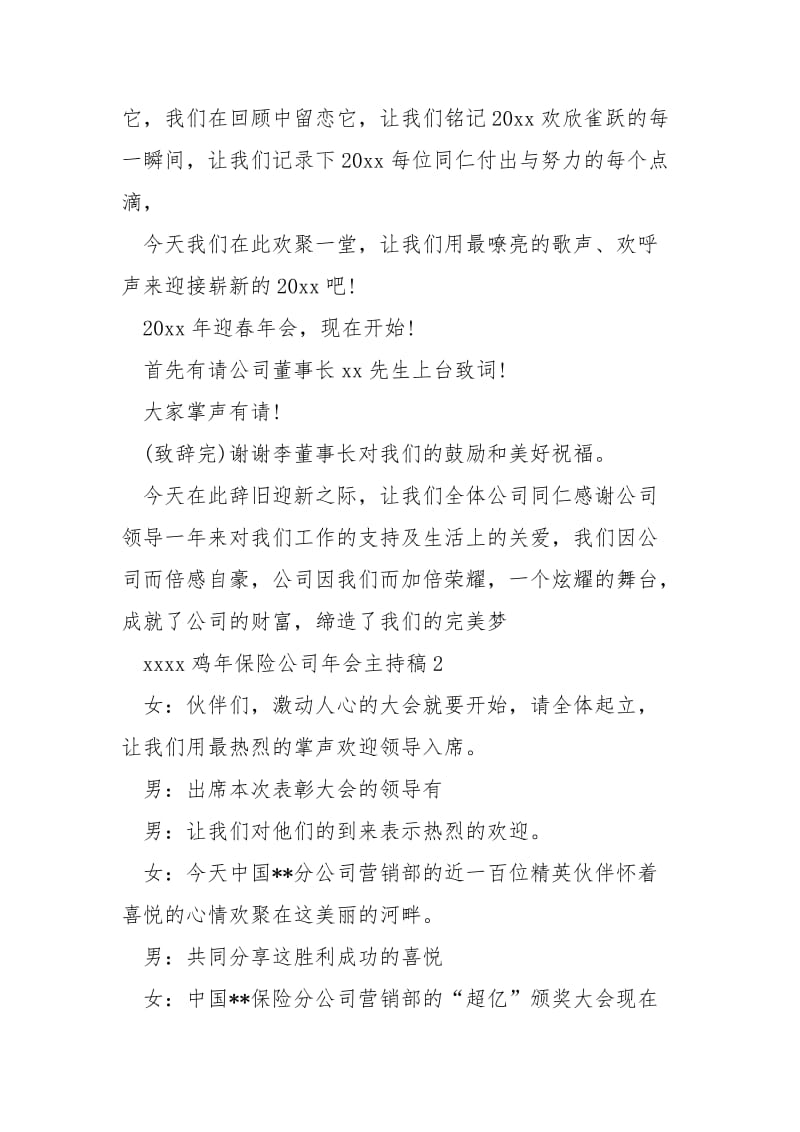 xxxx鸡保险公司会主持稿 xxxx会主持稿开场白.docx_第2页