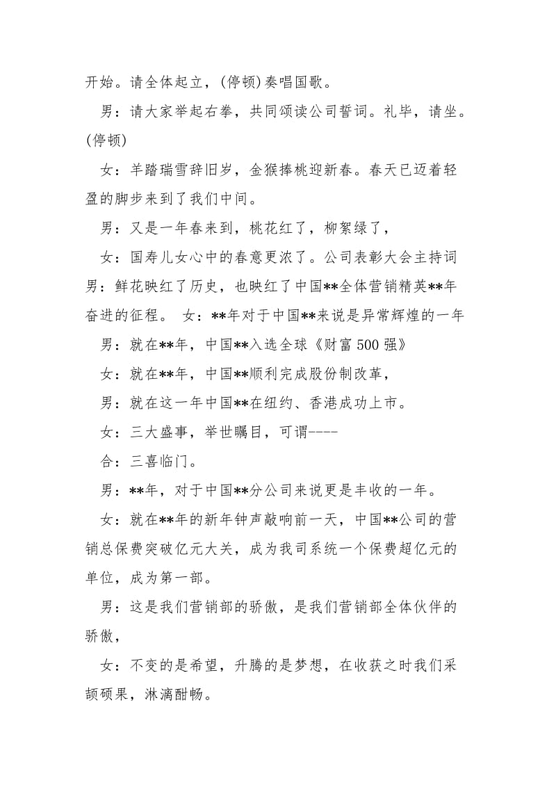 xxxx鸡保险公司会主持稿 xxxx会主持稿开场白.docx_第3页