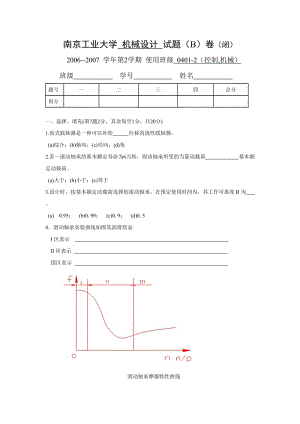 南京工业大学机械设计试题合集与答案.doc