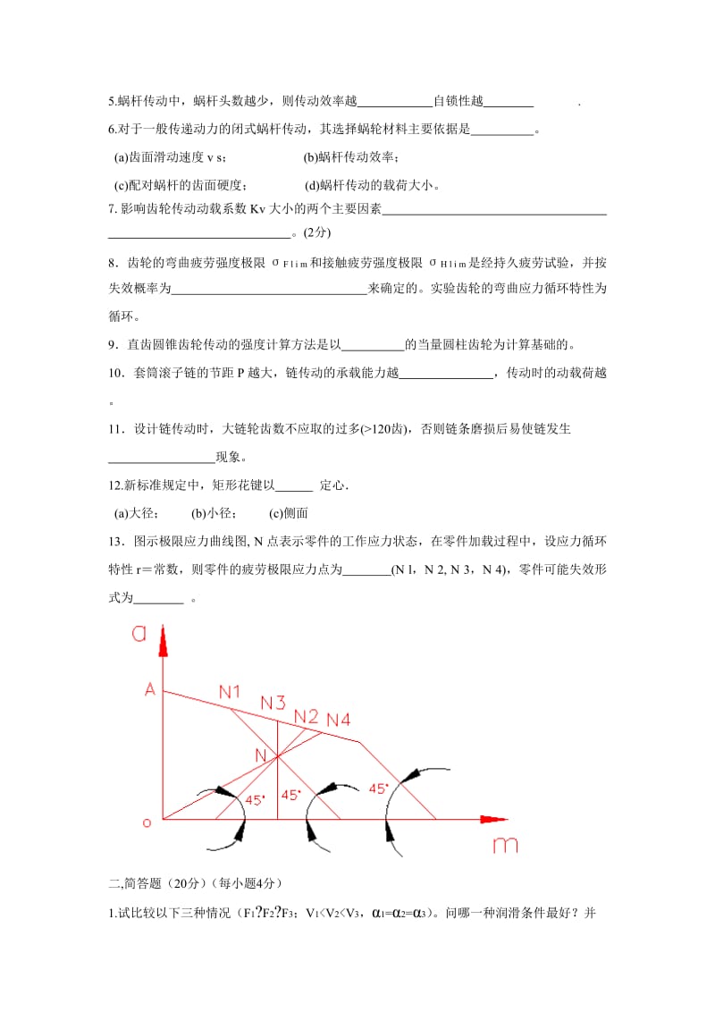 南京工业大学机械设计试题合集与答案.doc_第2页