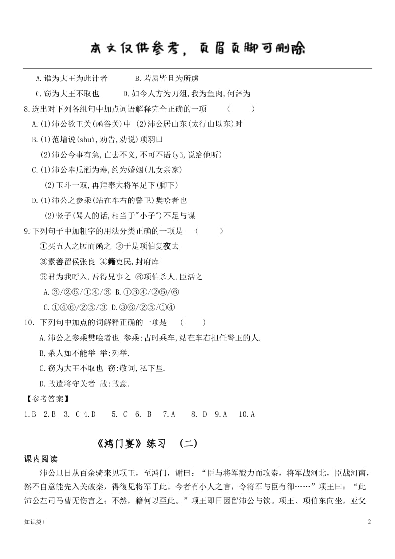 《鸿门宴》__练习及答案[学习资料].doc_第2页