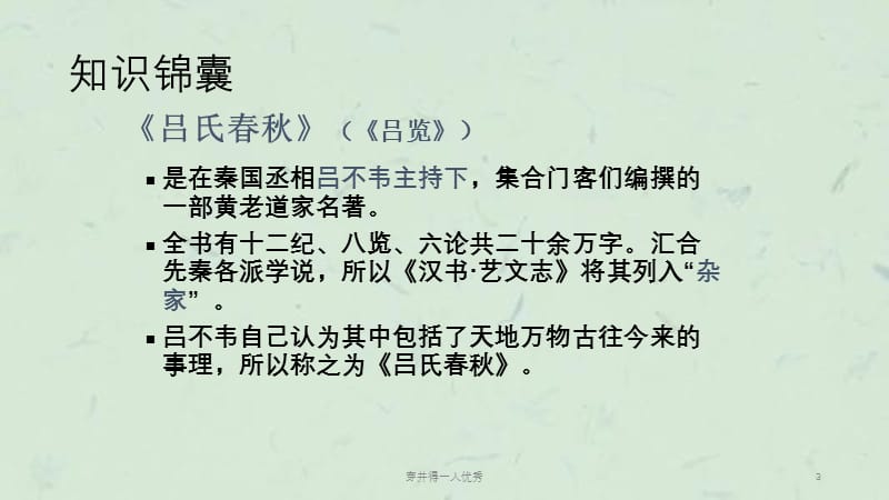 穿井得一人优秀课件.ppt_第3页