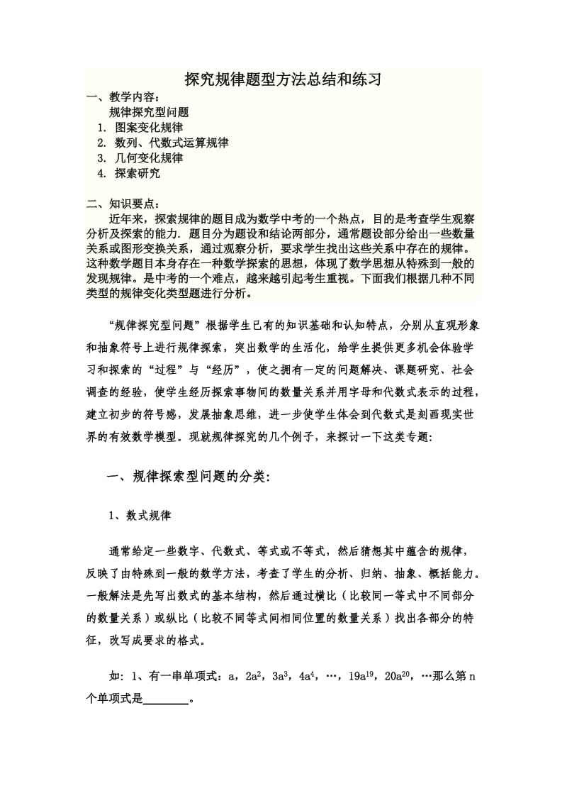 探究规律题型方法总结和练习.docx_第1页