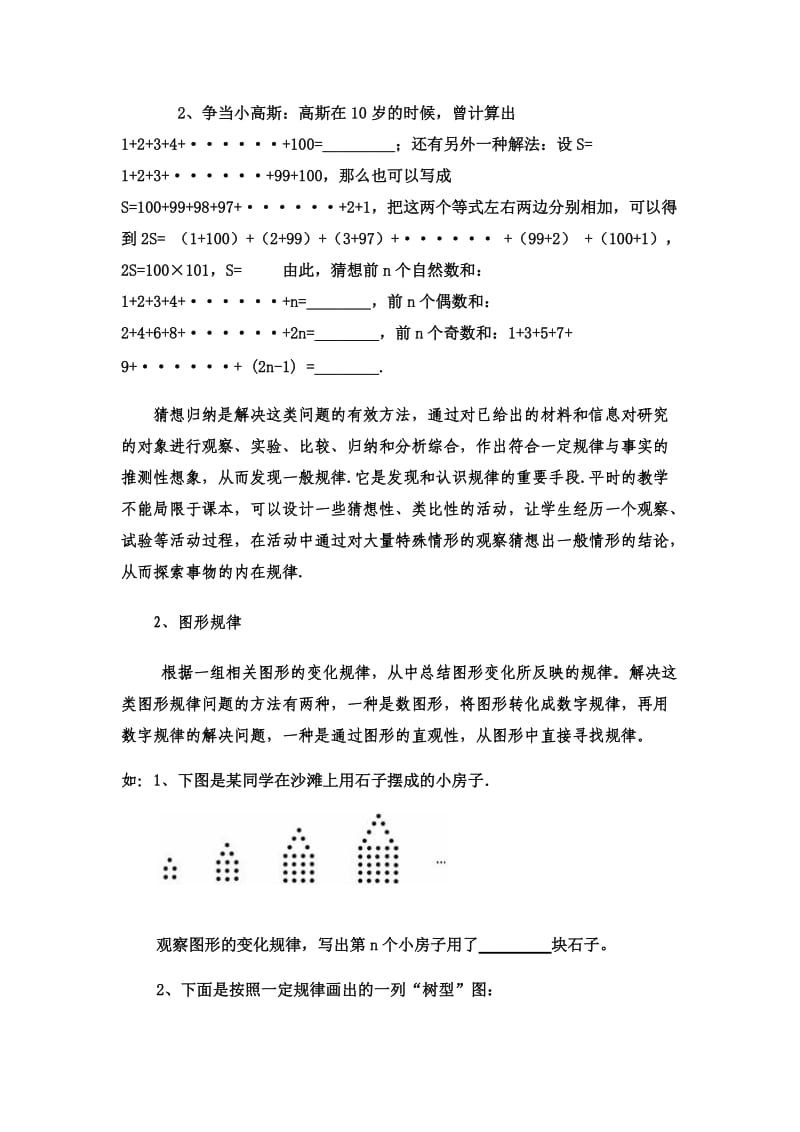 探究规律题型方法总结和练习.docx_第2页