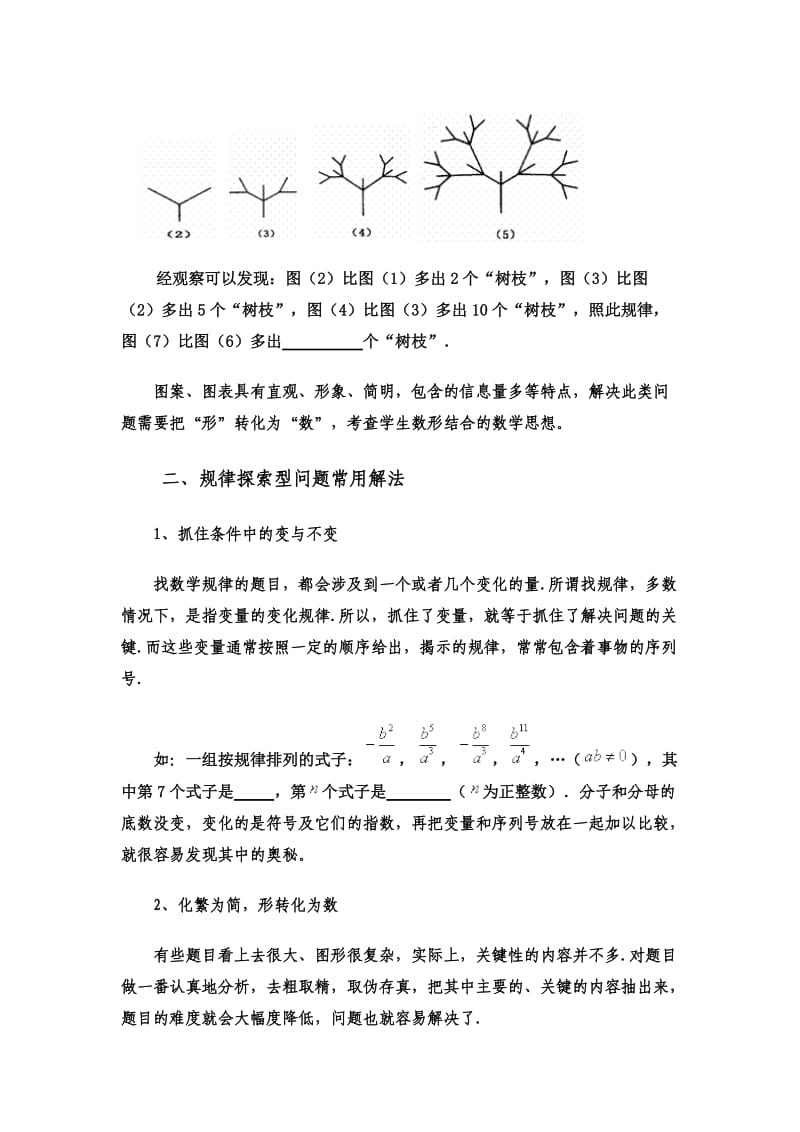 探究规律题型方法总结和练习.docx_第3页