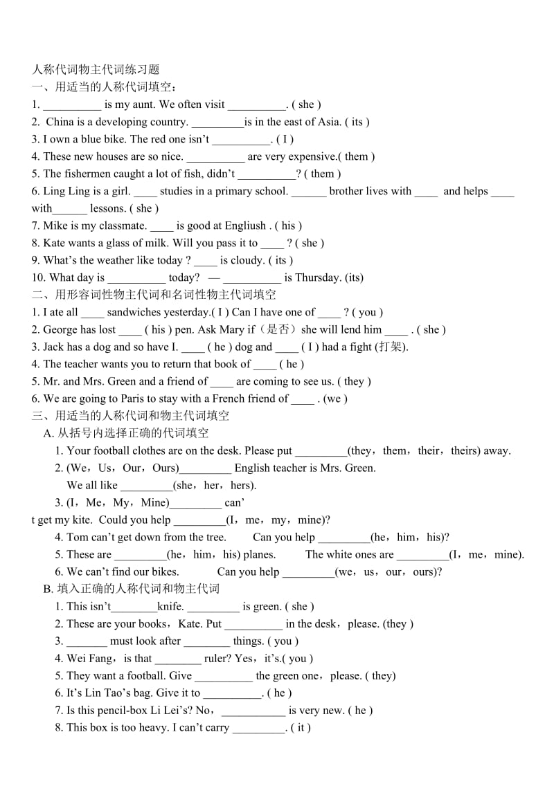 初一英语语法人称代词和物主代词讲解练习.doc_第2页