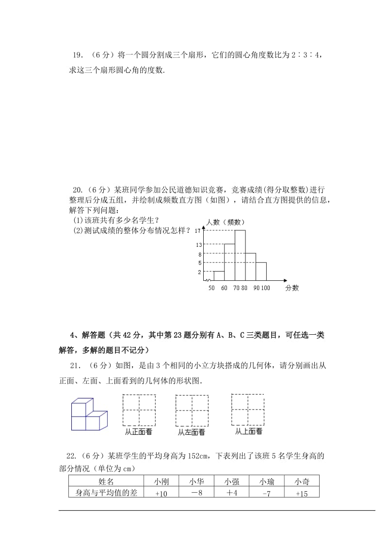 银川市2013—2014学年度第一学期期末检测七年级数学试题.doc_第3页