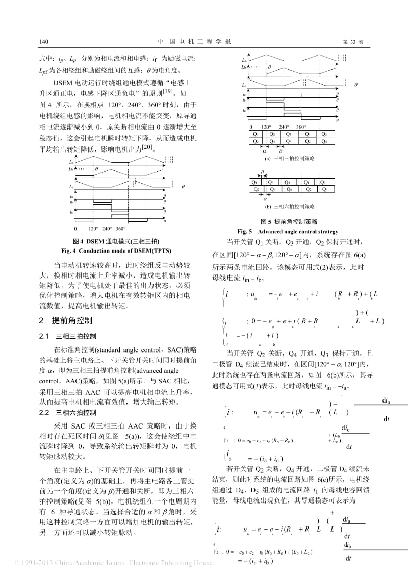 电励磁双凸极电动机三相六拍控制策略研究.docx_第3页