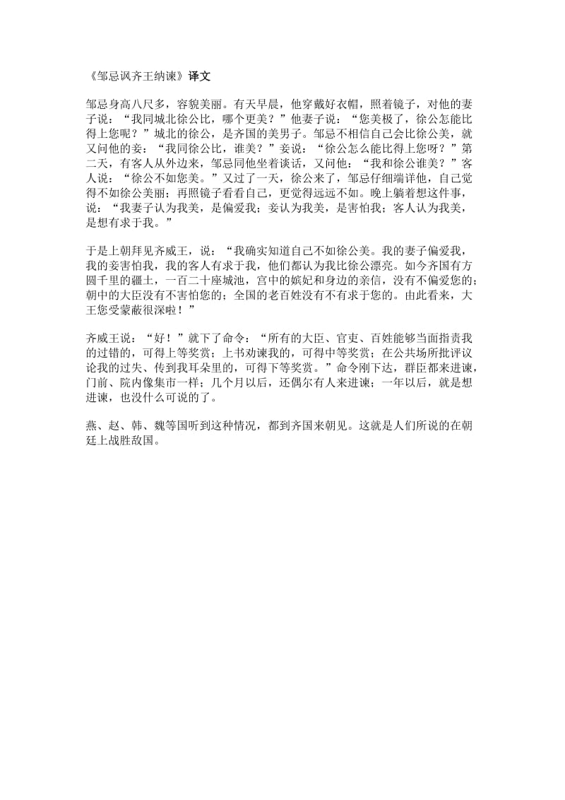 邹忌讽齐王纳谏 (2).doc_第1页