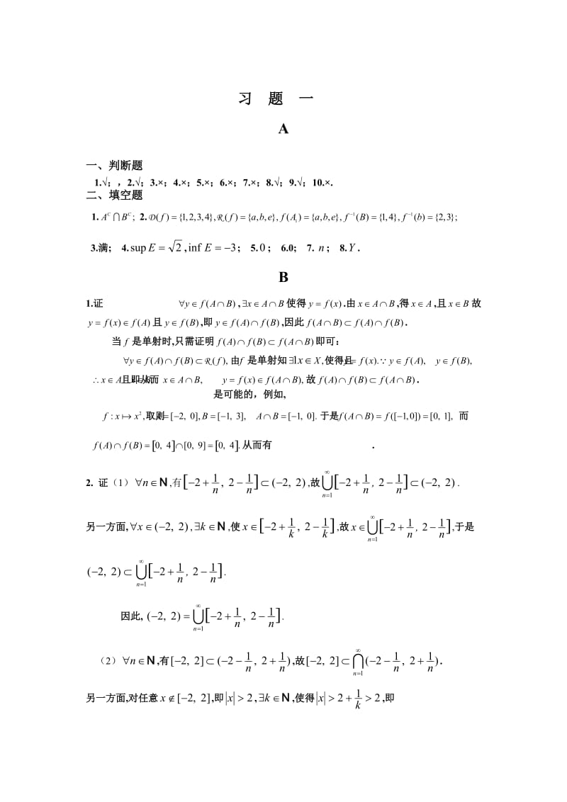 工程数学基础教程课后习题答案.doc_第2页