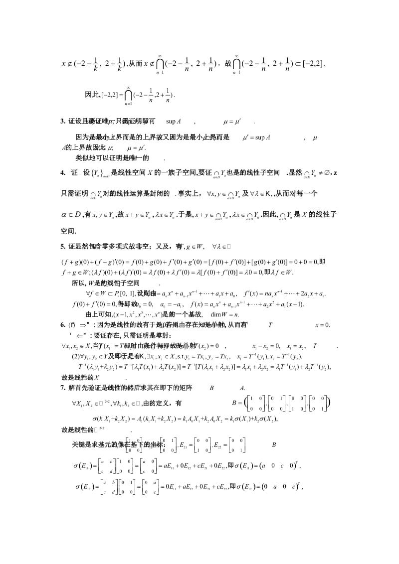 工程数学基础教程课后习题答案.doc_第3页