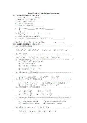 初中数学总复习：《整式的乘除》基础练习题.doc