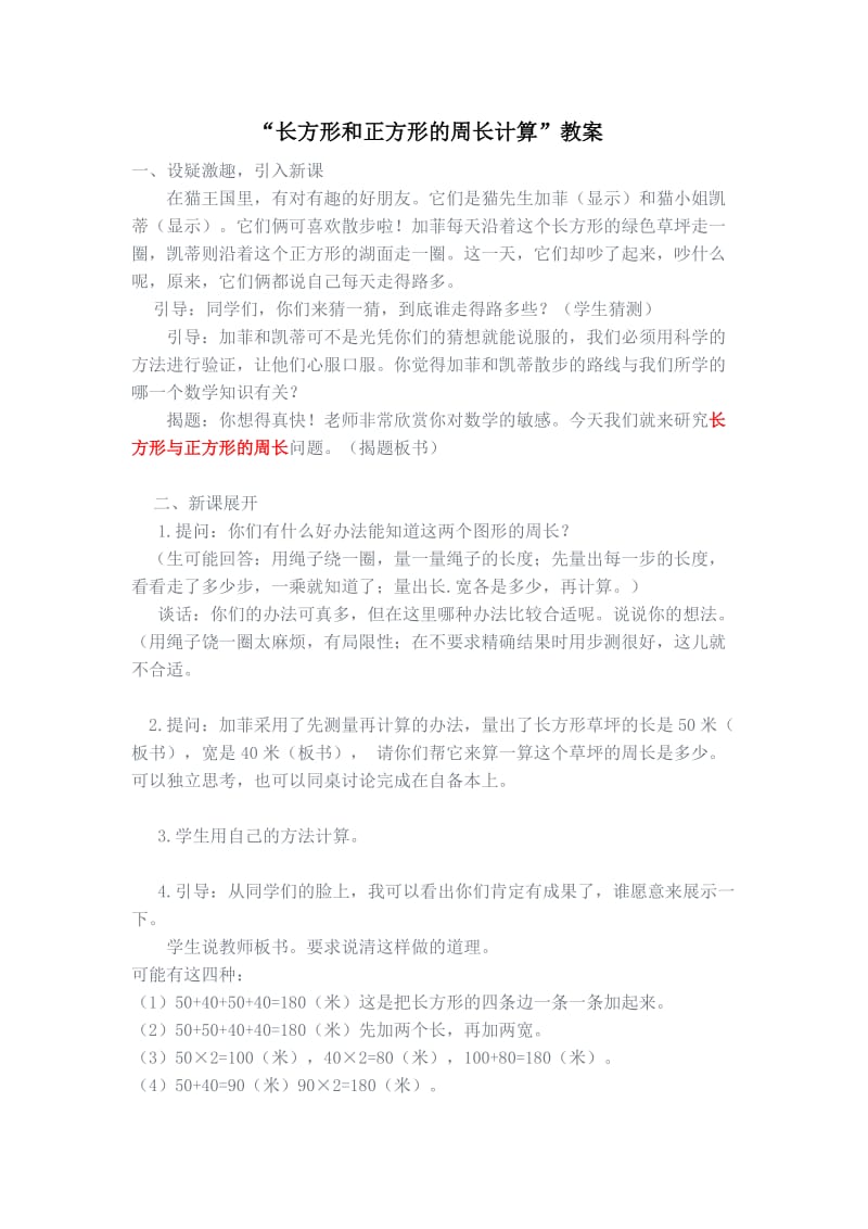 长方形和正方形的周长计算.doc_第1页