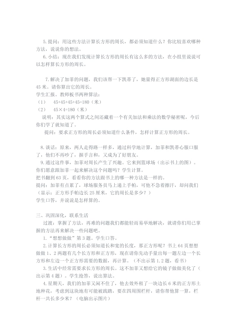 长方形和正方形的周长计算.doc_第2页